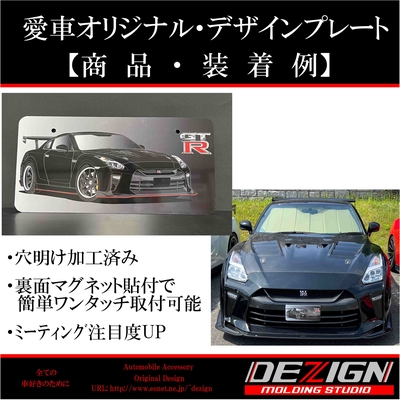 ニッサン フェアレディZ RZ34 デザインプレート | DEZIGN